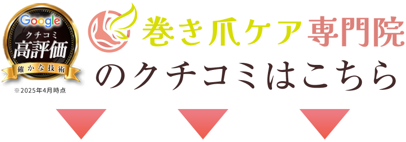 口コミバナー